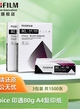 富士胶片（FUJI FILM）Choice 印通80g A4复印纸 500张/包 5包2500张/箱 办公专用 洁白护眼 原木安全环保