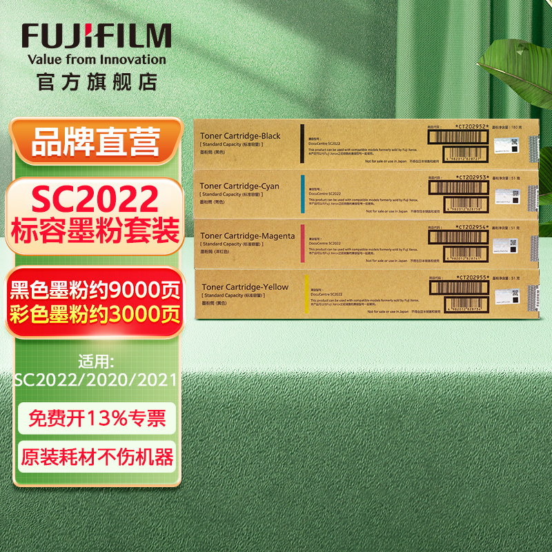 富士施乐唯一旗舰店sc2022粉硒鼓