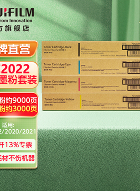 富士胶片(原富士施乐FUJIFILM) 原装原厂施乐sc2022/2021/2020墨粉盒成像鼓硒鼓  正品保障CT202952-CT202958