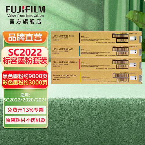 富士施乐唯一旗舰店sc2022粉硒鼓