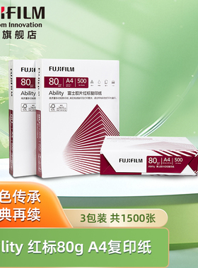 富士胶片（FUJI FILM）Ability 红标80g A4复印纸 500张/包 5包2500张/箱 平滑厚实 打印清晰 原生木浆