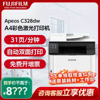 富士ApeosC328dw彩色激光打印机