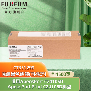 富士胶片（FUJIFILM）ApeosPort C2410SD/ApeosPort Print C2410SD 黑色硒鼓高容量可循环 CT351299 约4500页