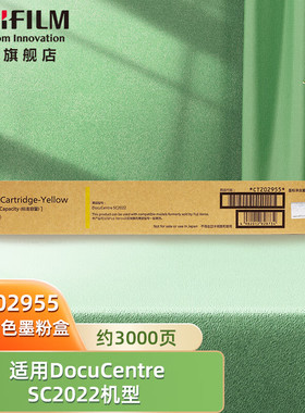 富士胶片（FUJIFILM） CT202955 原装黄色标准容量墨盒墨粉盒 (适用DocuCentre SC2022机器) 约3000页
