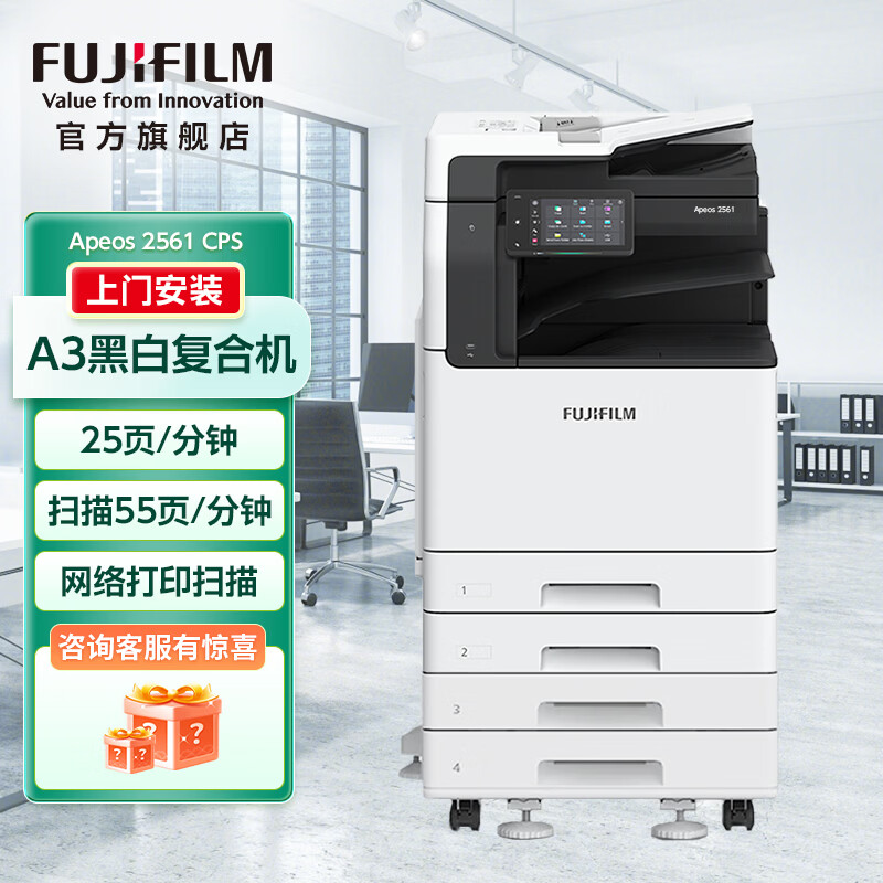 富士胶片（FUJIFILM）Apeos 2561 CPS大型办公商用a3a4黑白打印复合机 双面复印扫描 输稿器+四纸盒+上门安装