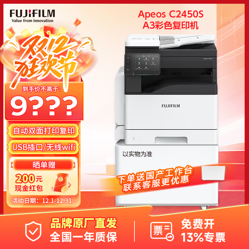 富士施乐彩色打印机Apeos2450S