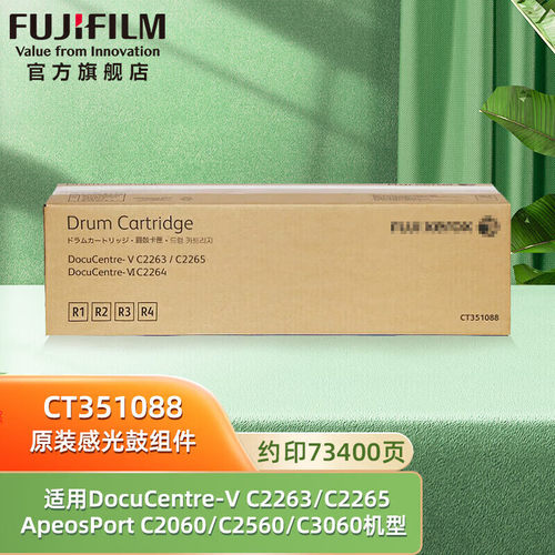 富士胶片CT351088感光鼓组件