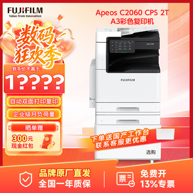 富士胶片(FUJIFILM)Apeos C2060 CPS 2T A3彩色多功能复合复印机 含输稿器+两纸盒 20速（原富士施乐复印机）
