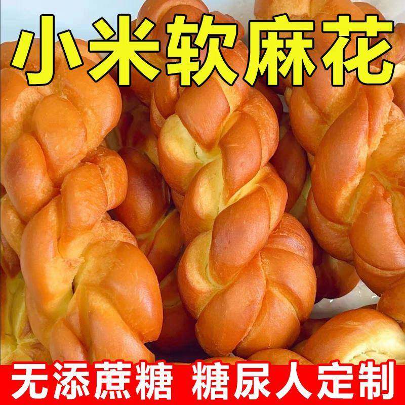 糖尿人专用零食无糖精小米大软麻花高血糖孕妇中老年糖友控糖代餐