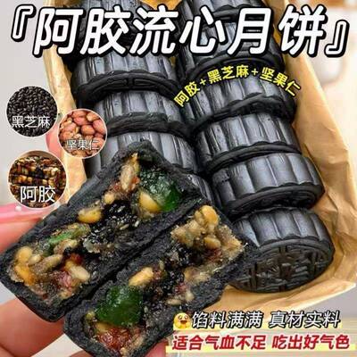 胖东来阿胶月饼正品官方旗舰店阿娇五仁流心无糖月饼传统中秋送礼