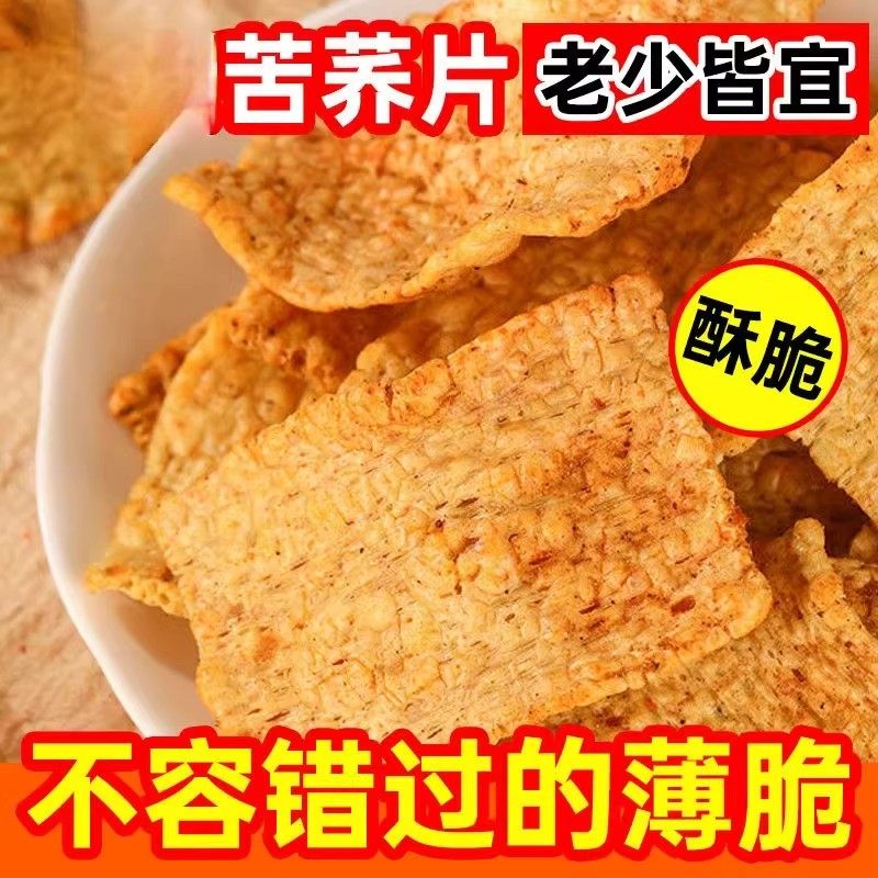 荞麦饼干苦荞片荞麦锅巴咸辣原味散装整箱粗粮味饼干中老年人零食