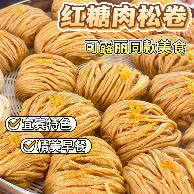 红糖燕窝卷燕窝丝花卷红糖肉松卷同款馒头红糖馒头玫瑰银丝