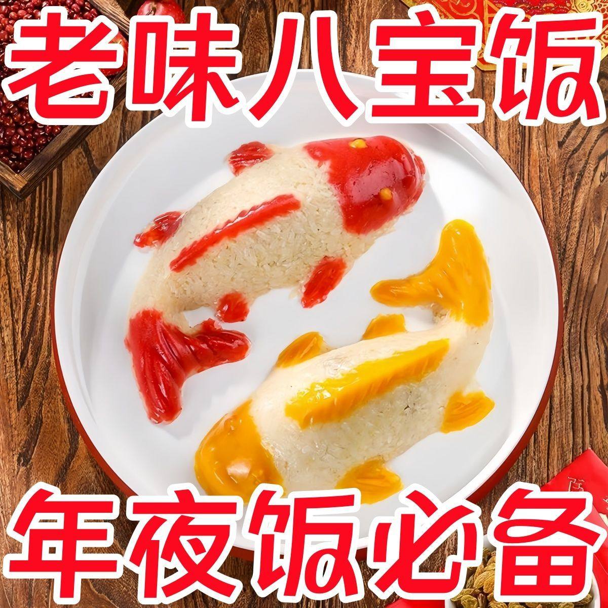 年货】锦鲤特产八宝饭鱼糯米饭香甜豆沙半成品加热年夜饭速食菜,粮油调味/速食/干货/烘焙,饭团/八宝饭,淘宝优惠券,粉丝福利购,淘宝优惠卷