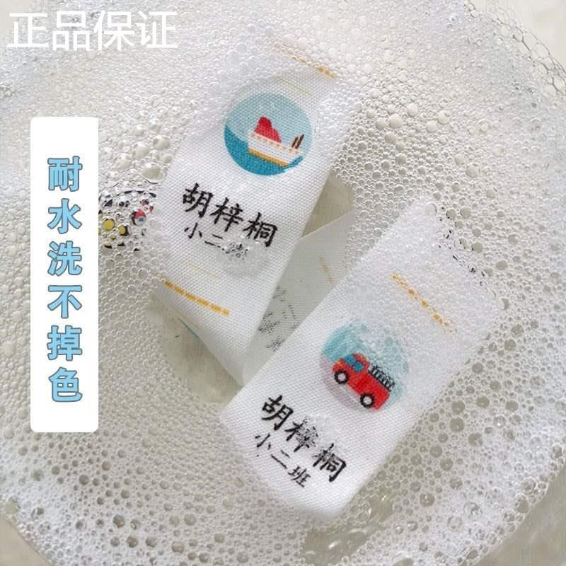 新品名字非刺贴绣幼儿园宝宝入园定制姓名贴布可缝防水姓名条