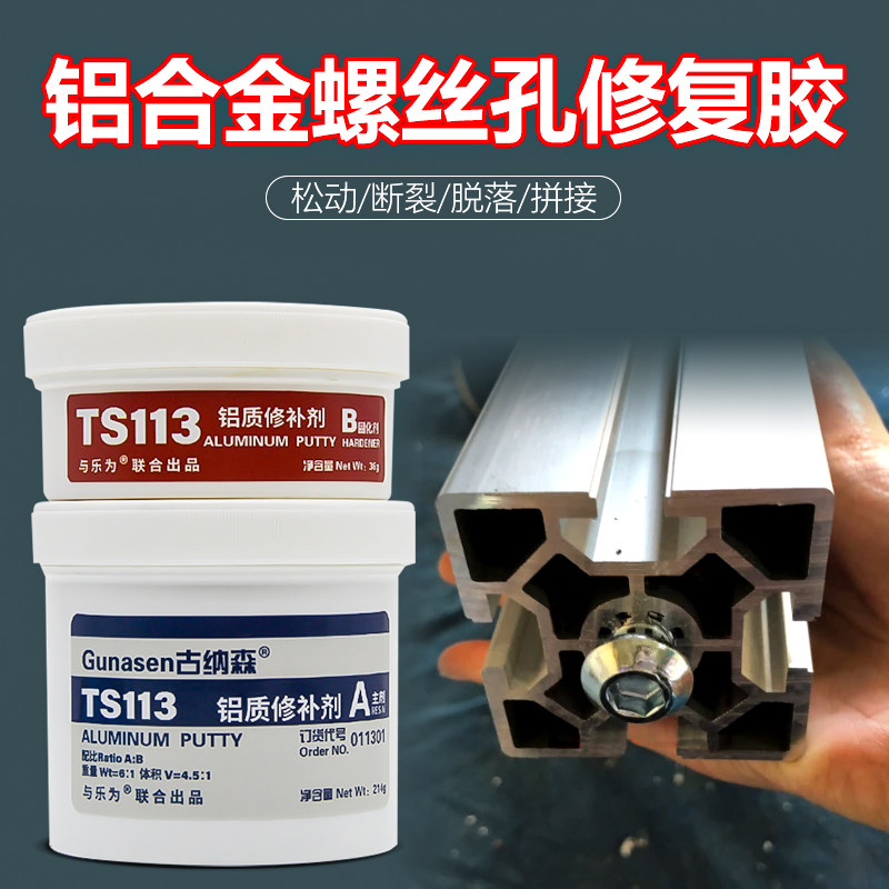 铝合金门窗螺丝孔修复专用胶水门框抽屉衣柜窗户家具橱A柜螺丝松
