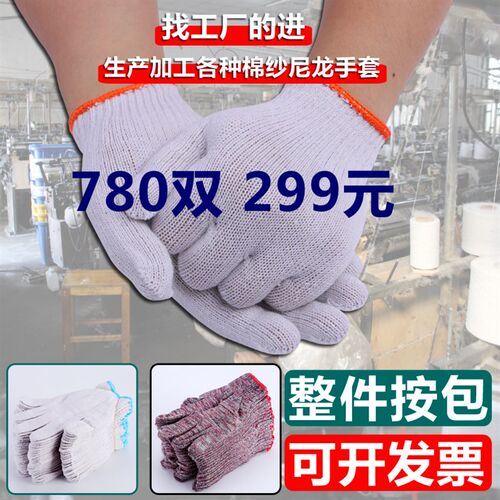 【整件/大d包】工厂自销工作薄款线棉线防滑劳保棉纱手套耐磨加厚
