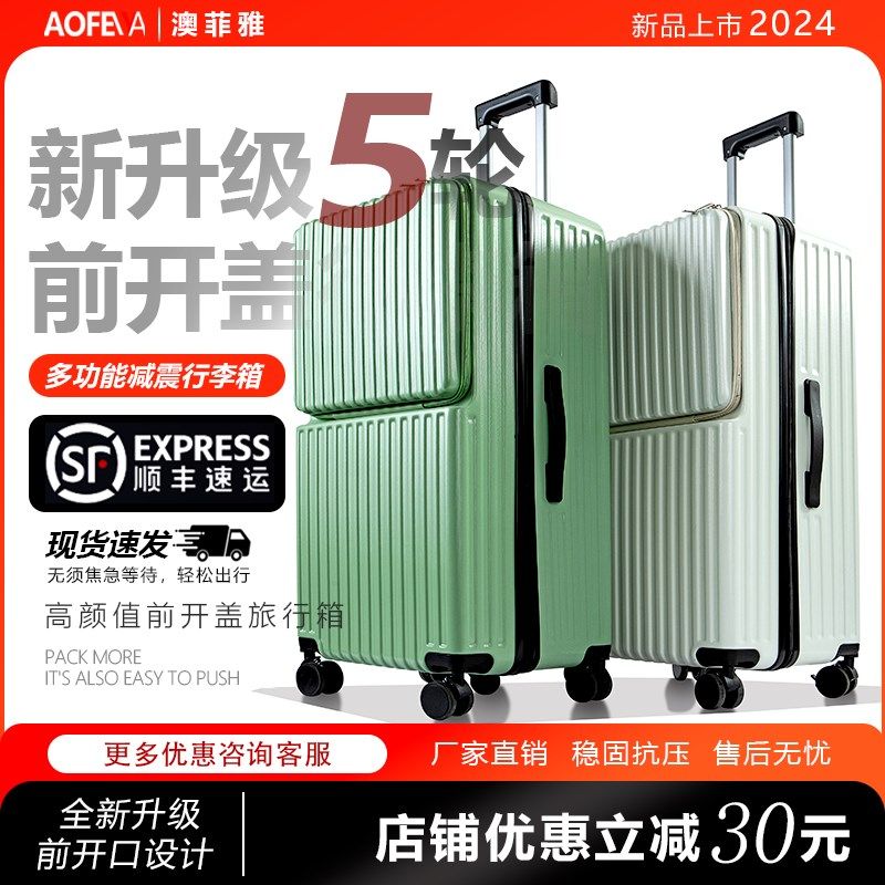 行李箱2024新款多功能24寸旅游箱前开口五轮拉杆旅行箱28寸大容量