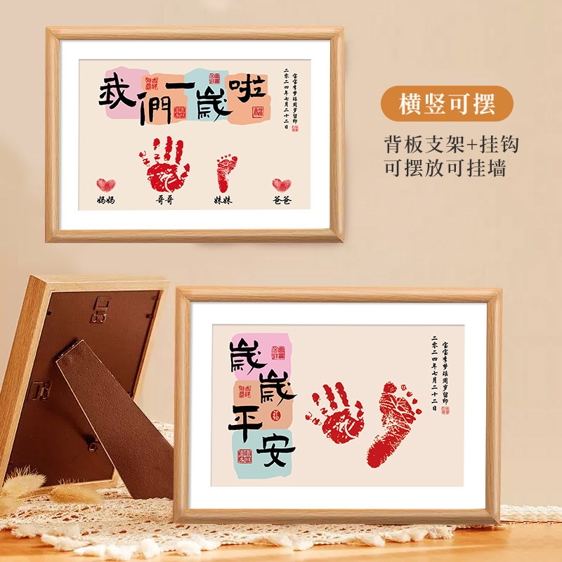 周岁手足印宝宝满月百天仪式感用品婴儿手印脚印一家四口纪念相框