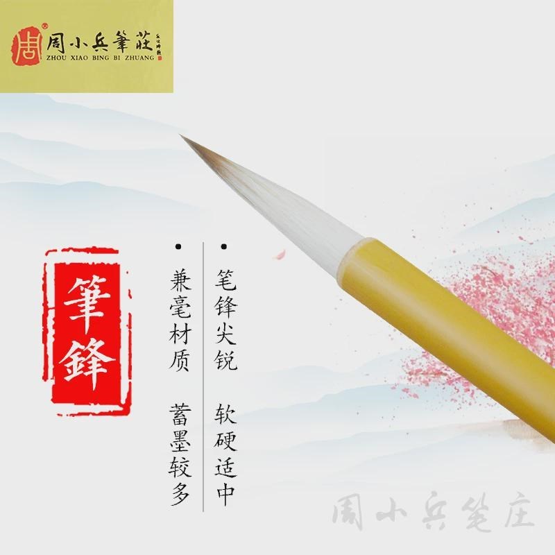 周小兵笔庄花枝俏羊兼毫狼勾线笔工笔国画瘦金体小楷勾边描线新款