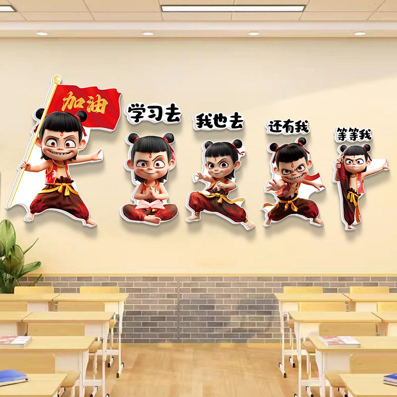 哪吒励志标语小学班级布置教室装饰文化墙贴幼儿园墙面读书角贴画,家居饰品,文化墙贴,淘宝优惠券,粉丝福利购,淘宝优惠卷