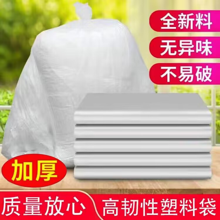 白色透明加厚垃圾袋m大号特厚商用酒店客房搬家打包收纳家用塑料