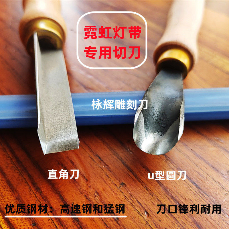霓虹灯裁切刀直角刀灯带圆角w刀雕刻刀u型圆刀发光霓虹灯制作工具