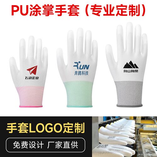 PU涂指涂掌手套定制印logo订做图案文字劳保工作耐磨X防滑薄款尼