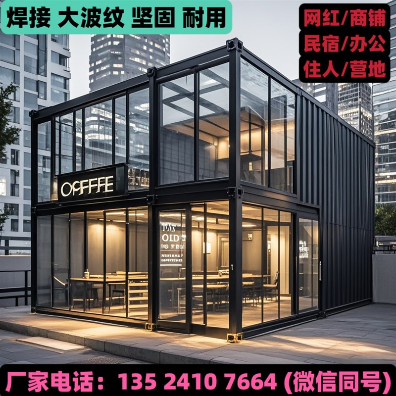 集装箱移动房移动集装箱房活动板房移动板房集装箱办公室快拼箱房