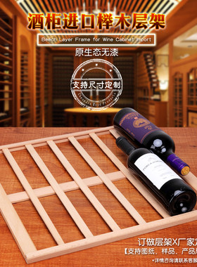 厂家专注红酒柜榉木层架定做 榉木托盘木盒实木展示酒架 尺寸定做