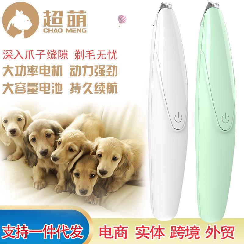 宠物猫咪狗狗剃脚毛器猫脚u毛修剪器电推剪脚底屁屁剪毛剃毛器静