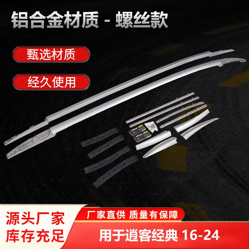 专用于逍客经典i行李架车顶架 适用于16-24新逍客行李架车顶行李