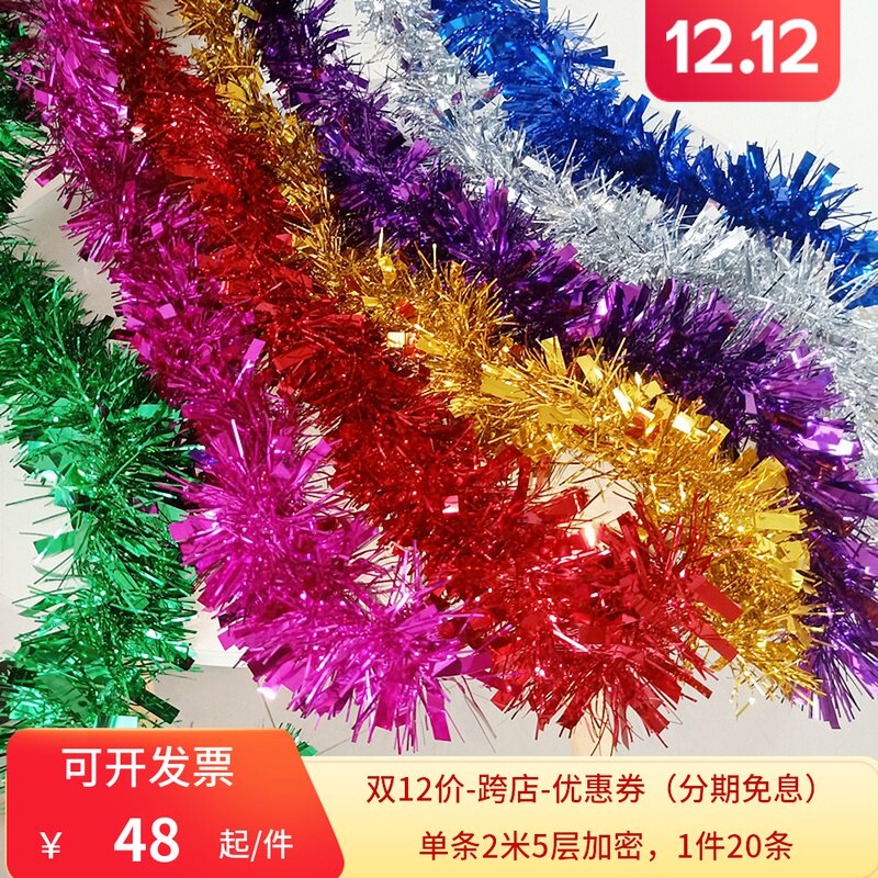 节庆圣诞加粗毛条吊顶p装饰拉花彩带学校活动彩条舞台果篮装饰围