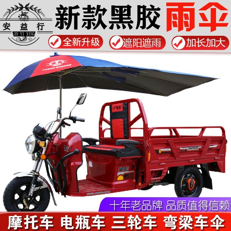 电动三轮车遮阳伞防雨加大u遮阳伞快递三轮车防晒折叠伸缩杆挡雨