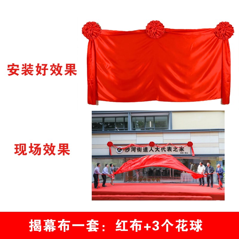 揭幕红布花球揭牌仪式牌匾招牌开业红色绸布绸缎铜牌揭幕布展示架