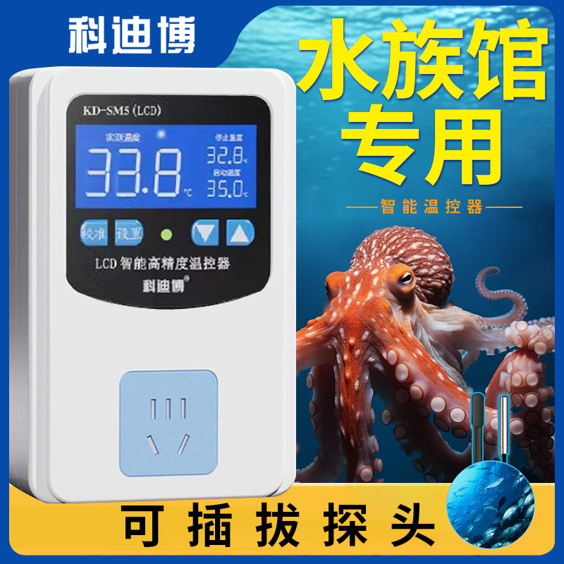 水族馆专用温f控器数显智能全自动温控仪表控温插座温控开关控制