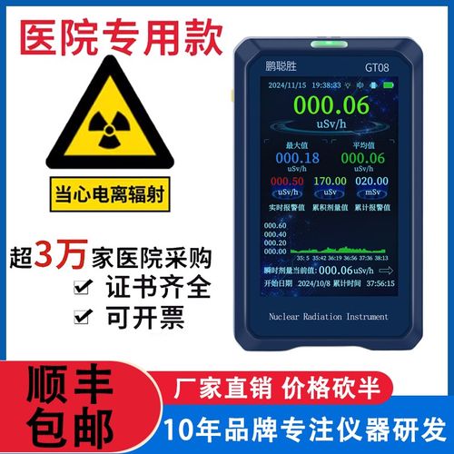触屏专业核辐射检测仪家用电离放射性个人剂量报警仪盖革格计数器
