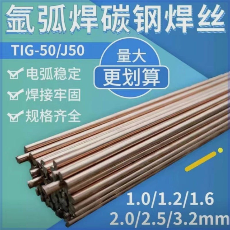 碳钢氩弧焊丝1.6/2.0/2.5/3.0 氩弧焊铁焊丝 直焊条氩弧焊丝