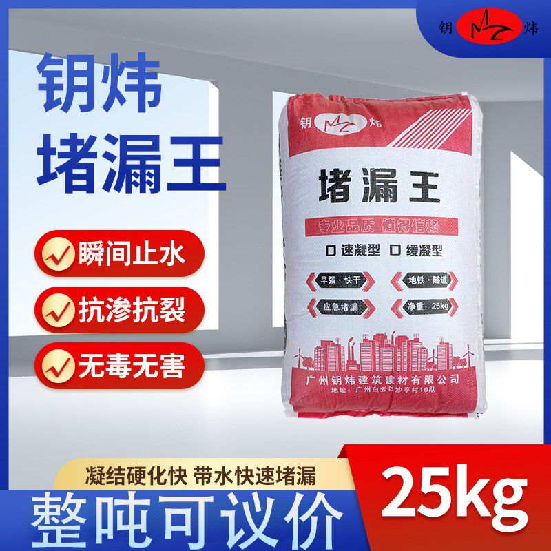 速凝型堵漏王 缓凝型堵漏王w 水不漏 堵漏剂 堵漏灵 堵漏水泥