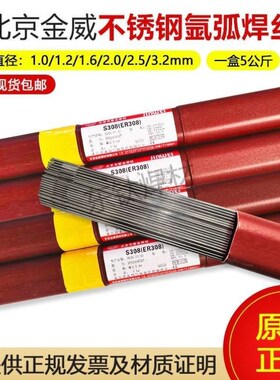 金威不锈钢氩弧焊丝ER304/308/309/316L/310SK/321/2209焊条2.02.