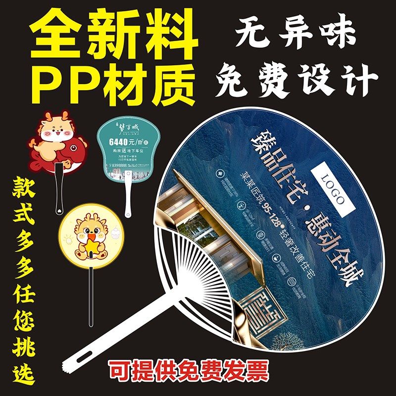 广告扇定制推广宣传胶扇团扇定做卡通培训招生小扇子定制加印LOGO