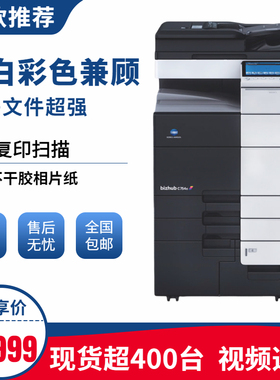 柯美c 454 554 654 754黑白彩色复印机A3+c368 458 558 658 bh958