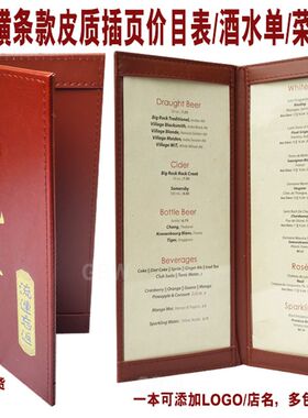 1本加LOGO插角酒水饮料点菜单菜谱本夹本夹牌O壳皮价目表酒吧A4A5