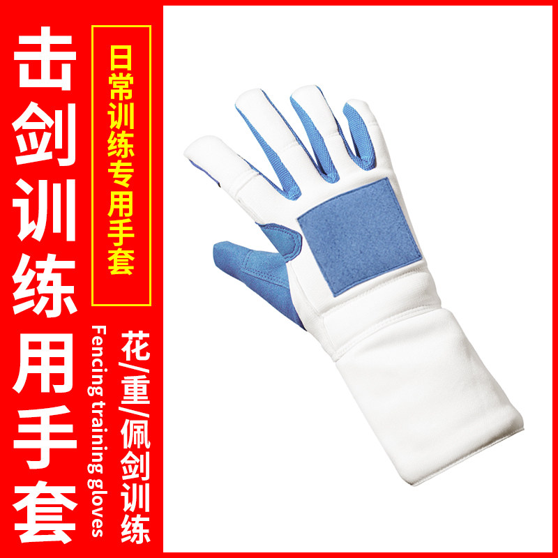 击剑手套训练 成人儿童防滑训练 花剑佩剑重剑训练专用Z 击剑器材
