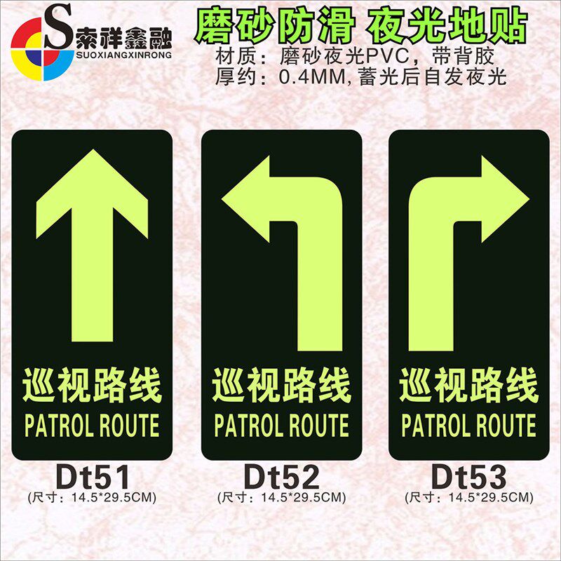 20张巡视路线地贴安全通道夜光地贴参观巡视路线箭头地标夜光标示