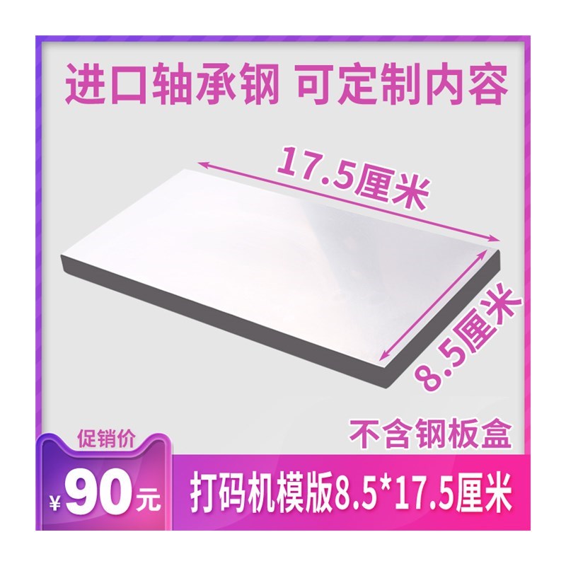 85X175mgm手动打码机打生产日期钢板手持打码器模版喷码机移印钢