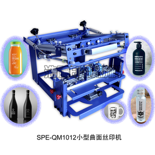 E级小型曲面丝印机 曲面丝网印刷机 手动曲面印花瓶子 杯V子00659