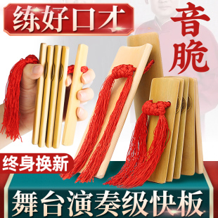 高级快板竹板h演奏级专业成人儿童快板练口才用天津打竹板德云社