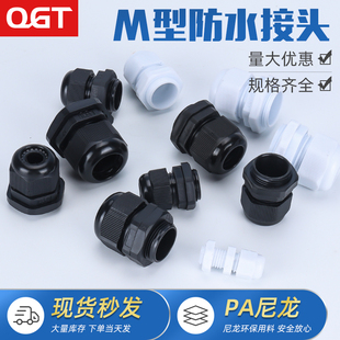 M12M16 pg48m27 M20M30M40M50M63 m14 尼龙电缆防水接头m8m10
