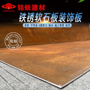 铁锈板锈石板软石可弯曲内外墙面装 C饰板软瓷耐水耐候A1级防火板