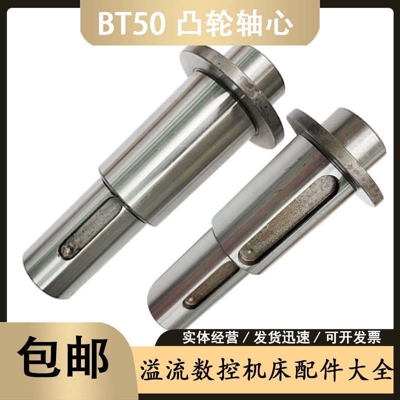 凸轮轴心BT50刀库凸轮箱BT50换刀机构J加工中心凸轮箱配件凸轮轴